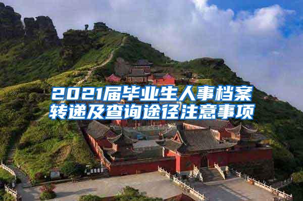 松江归国留学生落户电话,上海落户