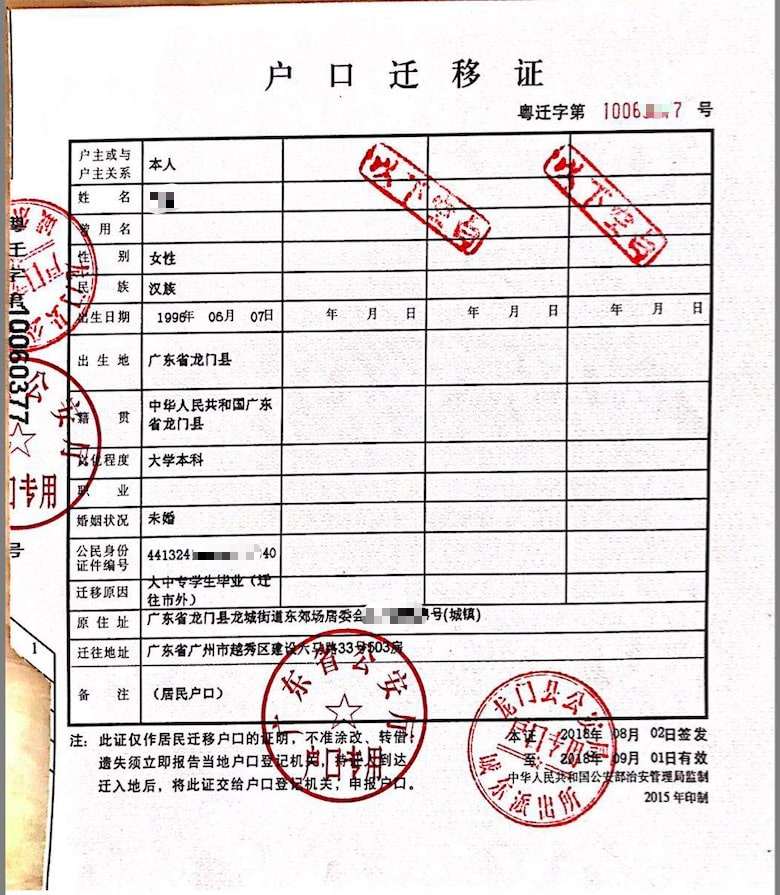 上海转深圳户口迁移手续流程2022