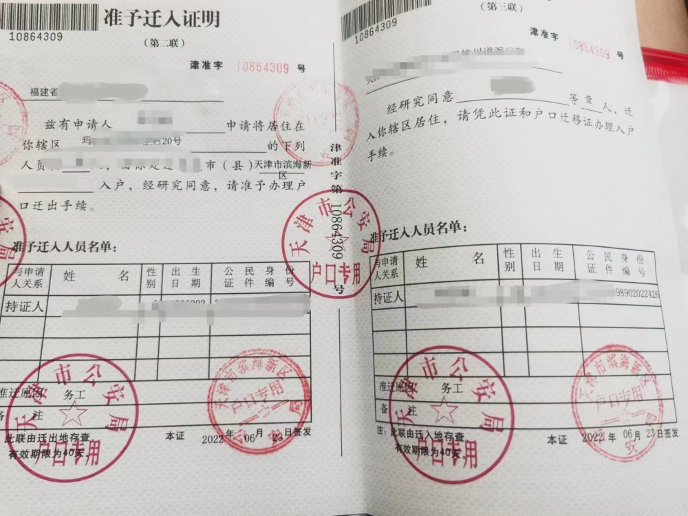 落户政策
