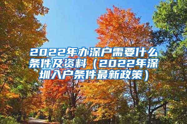 落户政策