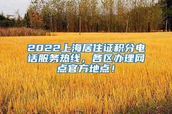 上海户籍改革新政公布试行：持居住证满七年可申办上海户口　上海打破大城市户籍“坚冰”
