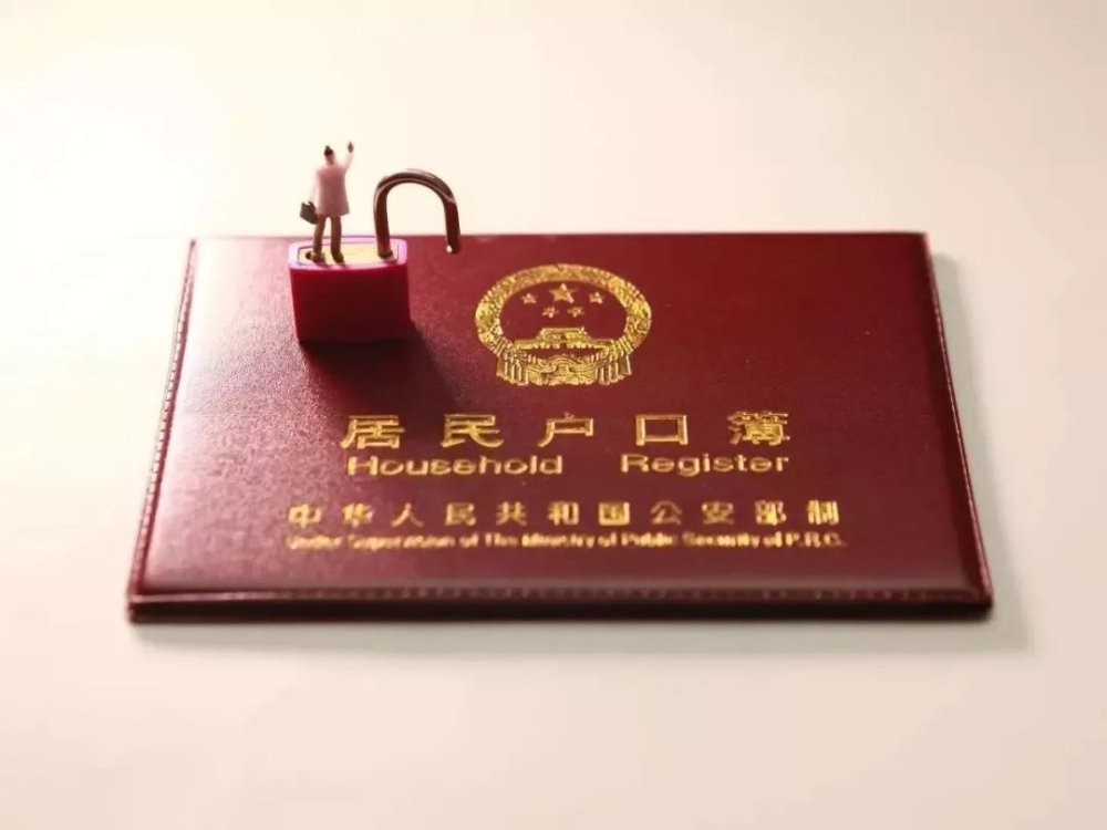 上海户口