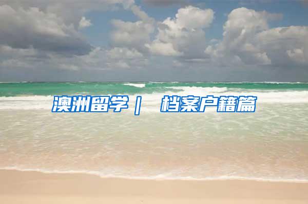 大专毕业生申请新西兰留学途径