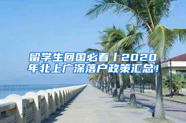 英国留学硕士如何在上海落户