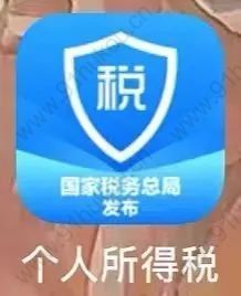 个人所得税