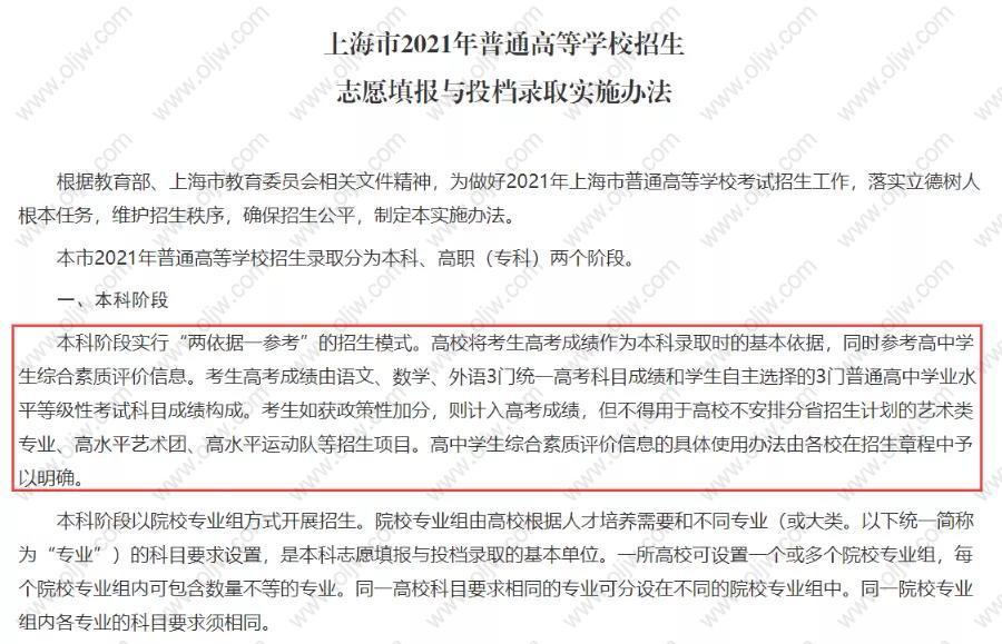 本科阶段实行“两依据一参考”的招生模式,高校将考生高考成绩作为本科录取时的基本依据