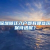 干货：香港永久身份不注销户口真相
