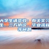 如何才能找到靠谱的意大利留学机构？