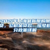 取消落户限制，县城会成为“回得去的故乡”吗？
