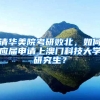 关于应届生的户口迁移？