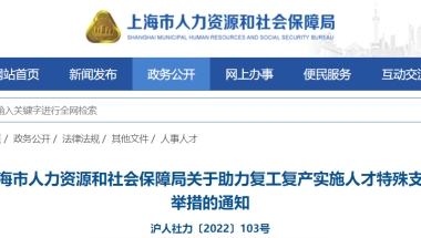 上海宣布：这些留学生毕业可直接落户上海！