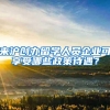 应对惠州市2022入户时大多数人会忽略的细节