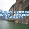 入户时间真的不多啦，秒批入深户，以后办理将会很麻烦