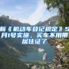 什么？北京读在职研究生也能迁户口？