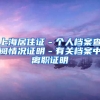 上海居住证－个人档案查阅情况证明－有关档案中离职证明
