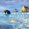 这两类人员可以申报核酸检测补贴，详情戳→