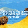 深圳社保没买满15年申请延交需要什么条件？延迟退休有什么影响？