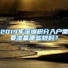 上海社保挂靠靠谱吗？社保挂靠时的注意事项