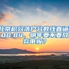 2017年没有学历的人如何办理深圳户口？