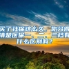 「市民云Q&A」上海居住证去哪办？能代办吗？更多常见问题详解→