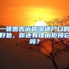孩子六年级以上，没上海户口没有积分，该不该把他转回老家就读？