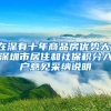 最新！上海张江居转户7年变3年申请指南（附申请条件+流程）