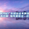 本月起广东居住证不再设有效期 每年需签注一次