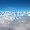 2021-2022年上海最低工资标准,上海社保最低工资标准