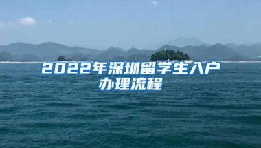2017年深圳入户符合条件的人员有哪几种 入深户有哪些条件要求