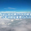 2022深圳龙华区教育局赴外面向2022届应届毕业生招聘教师81人公告