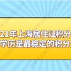 上海人才引进可以落户吗