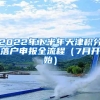 更方便啦！9月1日起，港澳台在内地居民可申领居住证