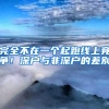 外地农村户口在上海买社保，缴费年限达到15年每月能领多少钱？