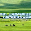 铁柱今天给大家普及一下持有本科学历可以落户的常识，关注铁柱哟
