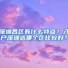 8月1日起太原城区所有户籍派出所开通港澳台居住证办理业务