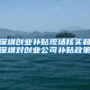 满足以下条件的人，请务必在年前办理深户