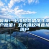 2022年，毕业的应届生如何快速落户深圳（最新最全攻略）