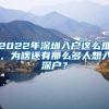 人才落户需要居住证满１年吗