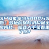深圳委托办理户口迁移(深圳微信怎么积分入户)
