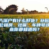 好消息！港澳台居民可在深圳这21个地点领居住证啦