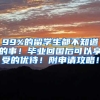 自费生办理留学回国人员证明应提交的材料