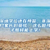 研究生在北京工作十年能拿到北京户口吗？结果出人意料