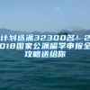 一周楼市政策：近40城楼市再松绑！多地降首付、加大货币补贴