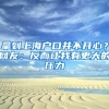 上海户籍人都去了哪里