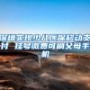 非深户在深圳上一所高中有多难？
