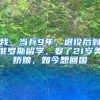 上海落户为“抢人计划”加码，五个新城隐藏着更多的未来