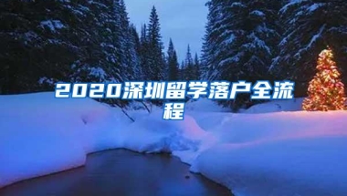 那些说深圳户口没用的，看看小孩录取分数的区别