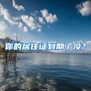 杭州应届普通高校研究生落户指南