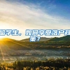 上海的买房积分政策
