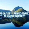 在深圳缴纳社保15年，外地人如何能领退休金？别傻傻的转回老家了